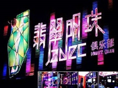 寿县哪里荤的KTV男模女漂亮多-翡翠明珠KTV好玩会所体验