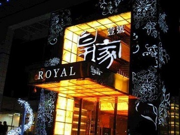 寿县高档KTV妹子质量哪家好-皇家壹号KTV高档娱乐体验